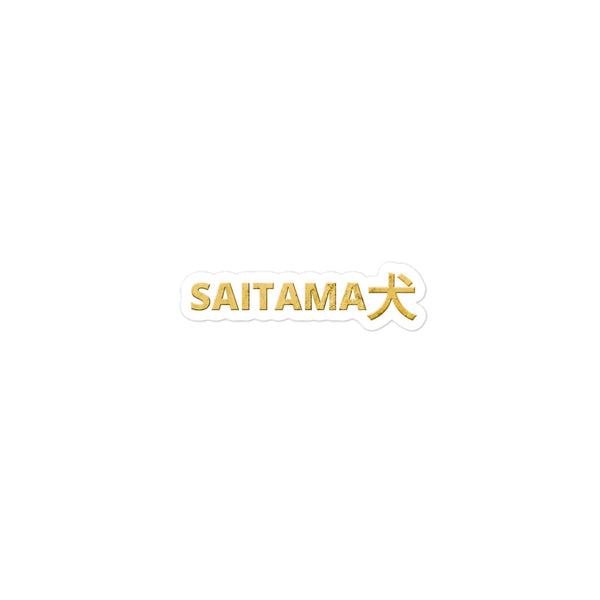 Saitama Inu (SAITAMA) Sticker